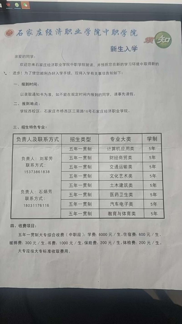 河北多名学生疑遭“招生骗局”