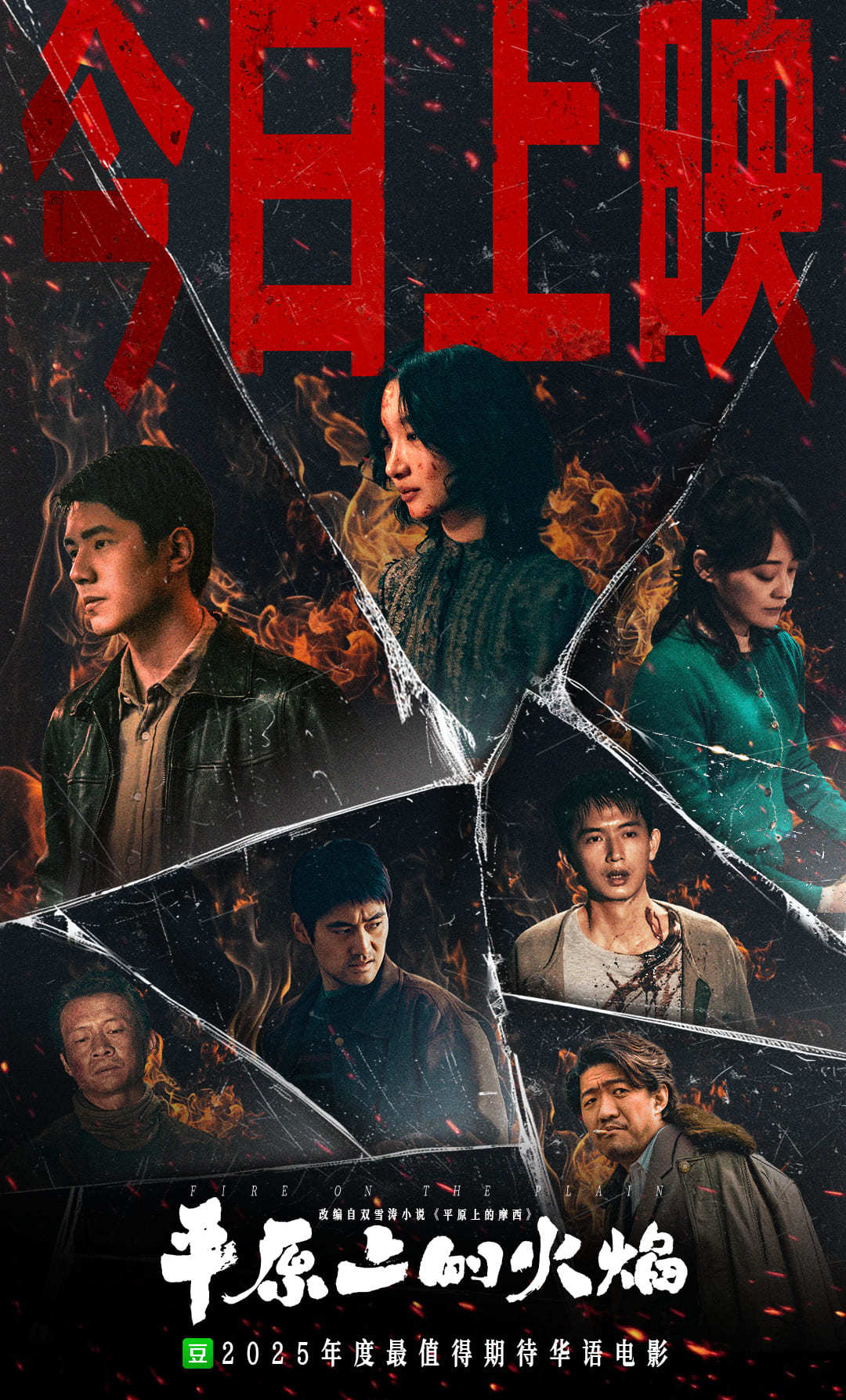 今日上映！电影《平原上的火焰》发布徐佳莹主题曲MV 看女性在困境中搏生反杀
