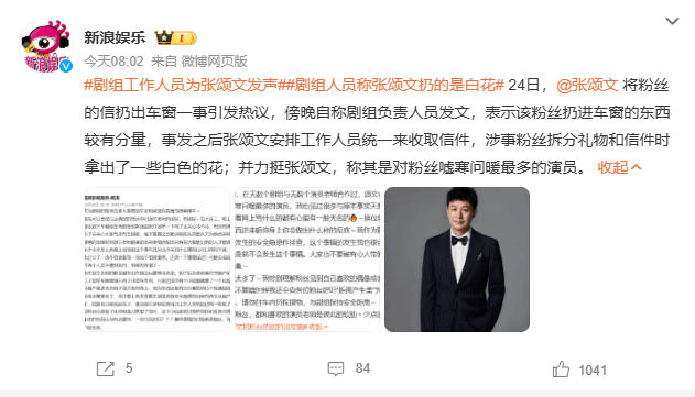 原创            也谈张颂文把粉丝信件扔出窗外，扔得好！能让粉丝清醒一下