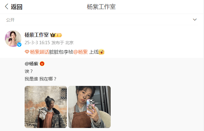 原创            杨紫晒照古灵精怪超可爱,灰头土脸造型独特,毫无偶像包袱很敬业