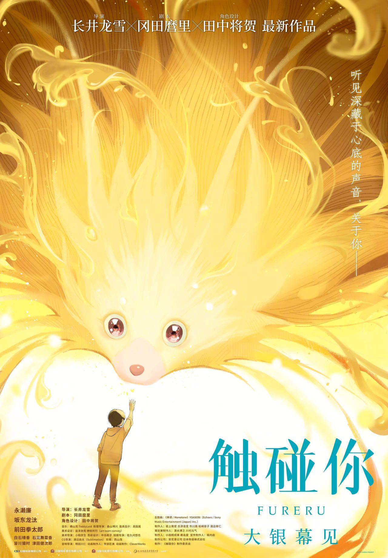 日本奇幻动画电影《触碰你》确认引进中国内地 豆瓣8.8分《未闻花名》原班人马打造