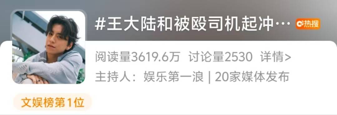 原创            继王大陆被曝逃兵役后，又和被殴司机起冲突，他今年事真多！
