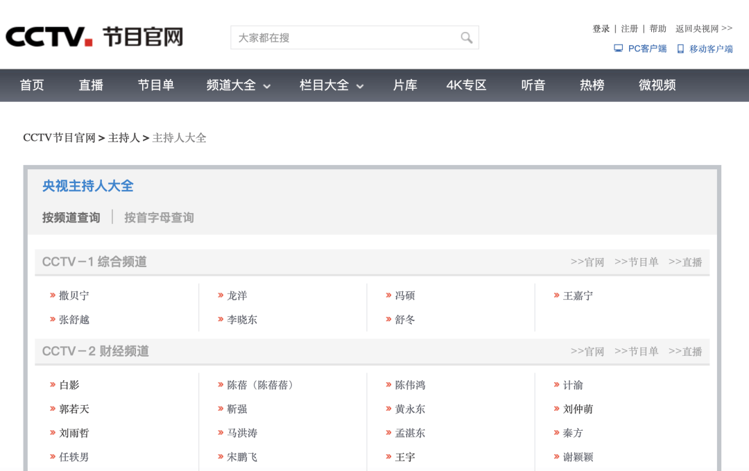 央视主持人，上新了