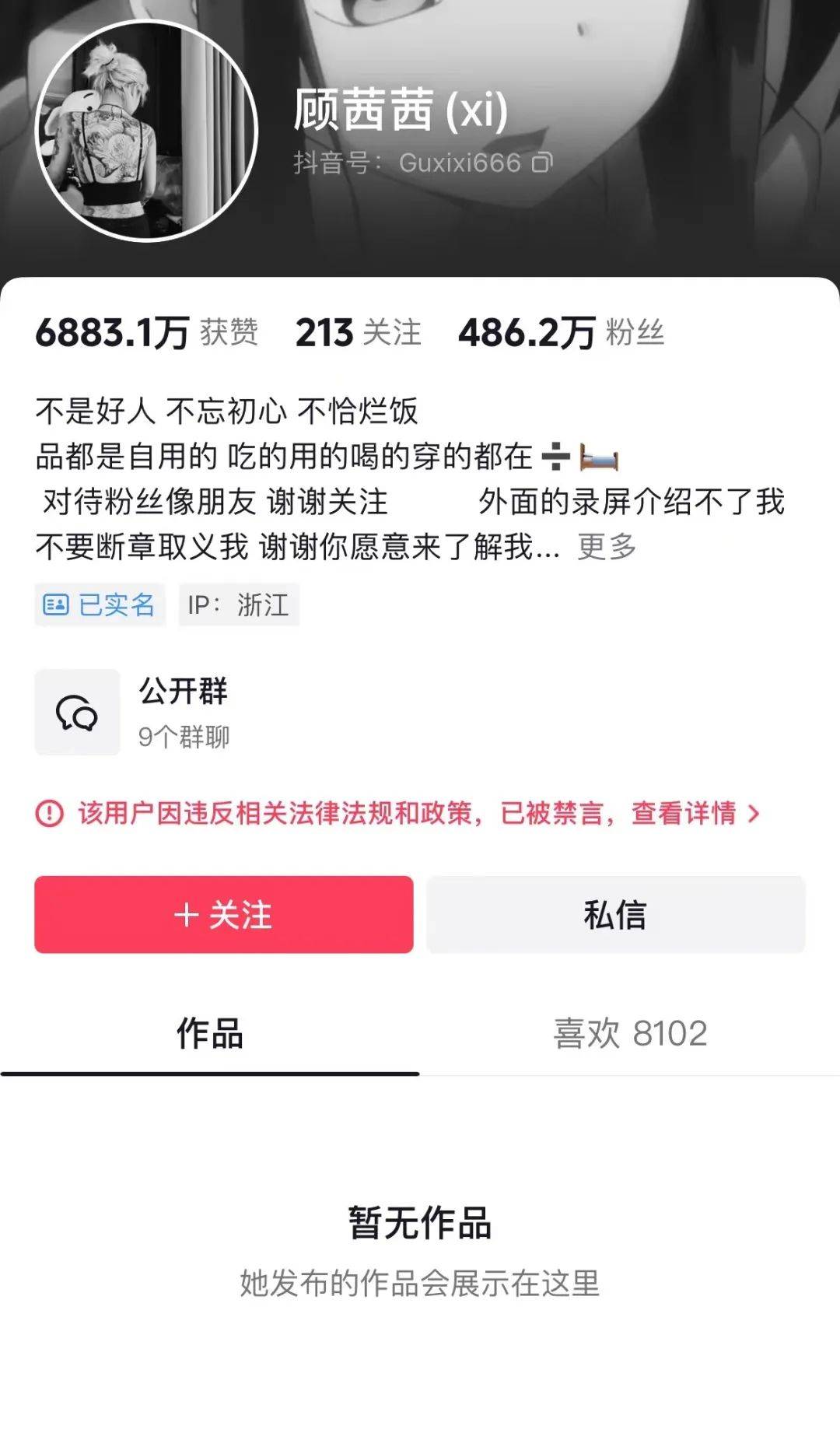全网作品被下架!曾被禁言禁播,她回应了