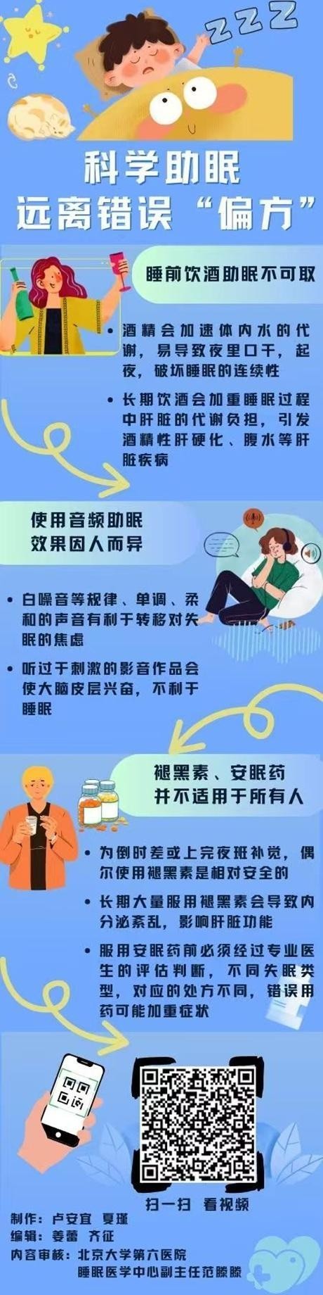 解锁睡眠健康密码 让你安稳入眠