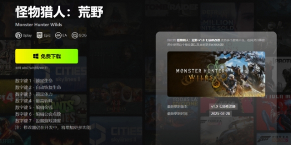 《怪物猎人荒野》修改器风灵月影怎么用? 修改器用法与你分享