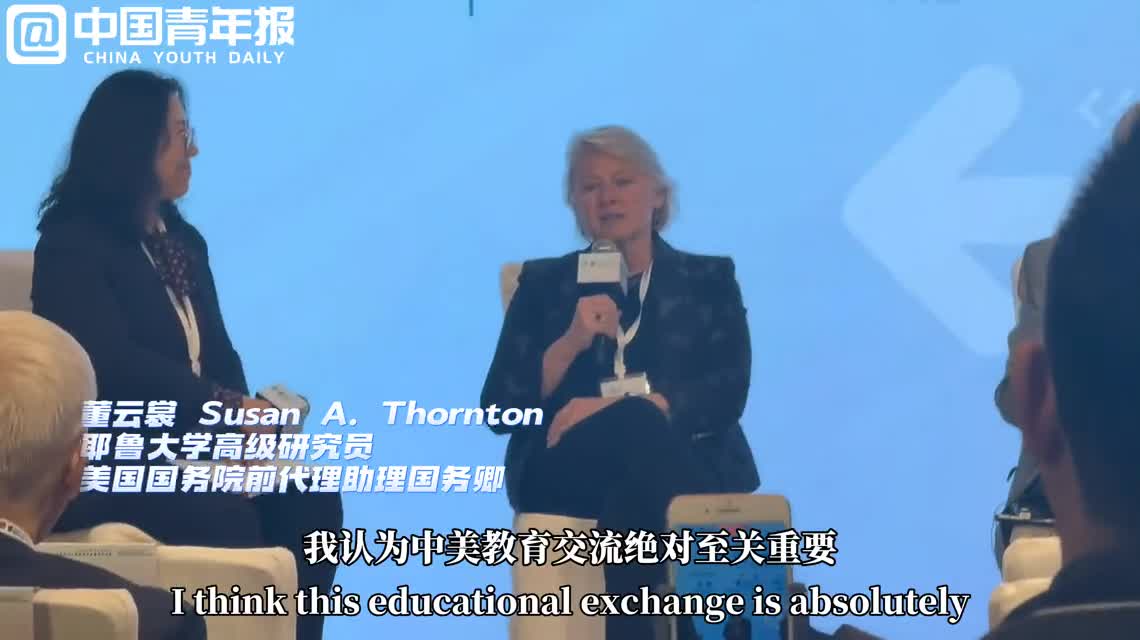 美国前代理助理国务卿董云裳答中青报：“解散”美国教育部不会影响中美学生交流