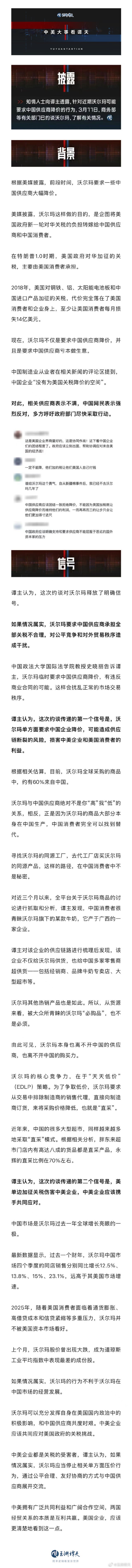商务部等部门约谈沃尔玛 中企拒绝成为关税转嫁工具