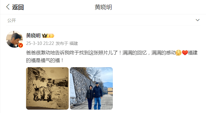原创            不受叶珂生女传闻影响，黄晓明分享父母合照，言语激动难掩喜悦