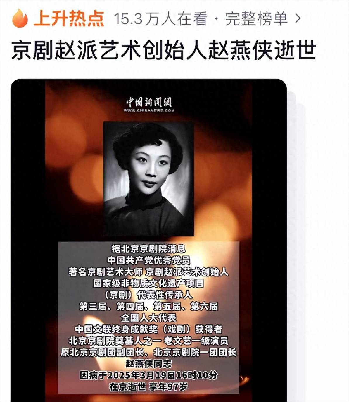 原创            97岁京剧名家赵燕侠去世，曾因“阿庆嫂”红遍全国，有两段婚姻