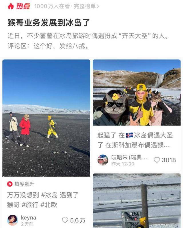 “冰岛偶遇孙悟空”火了，对话扮演者：想向国外宣传心中的英雄