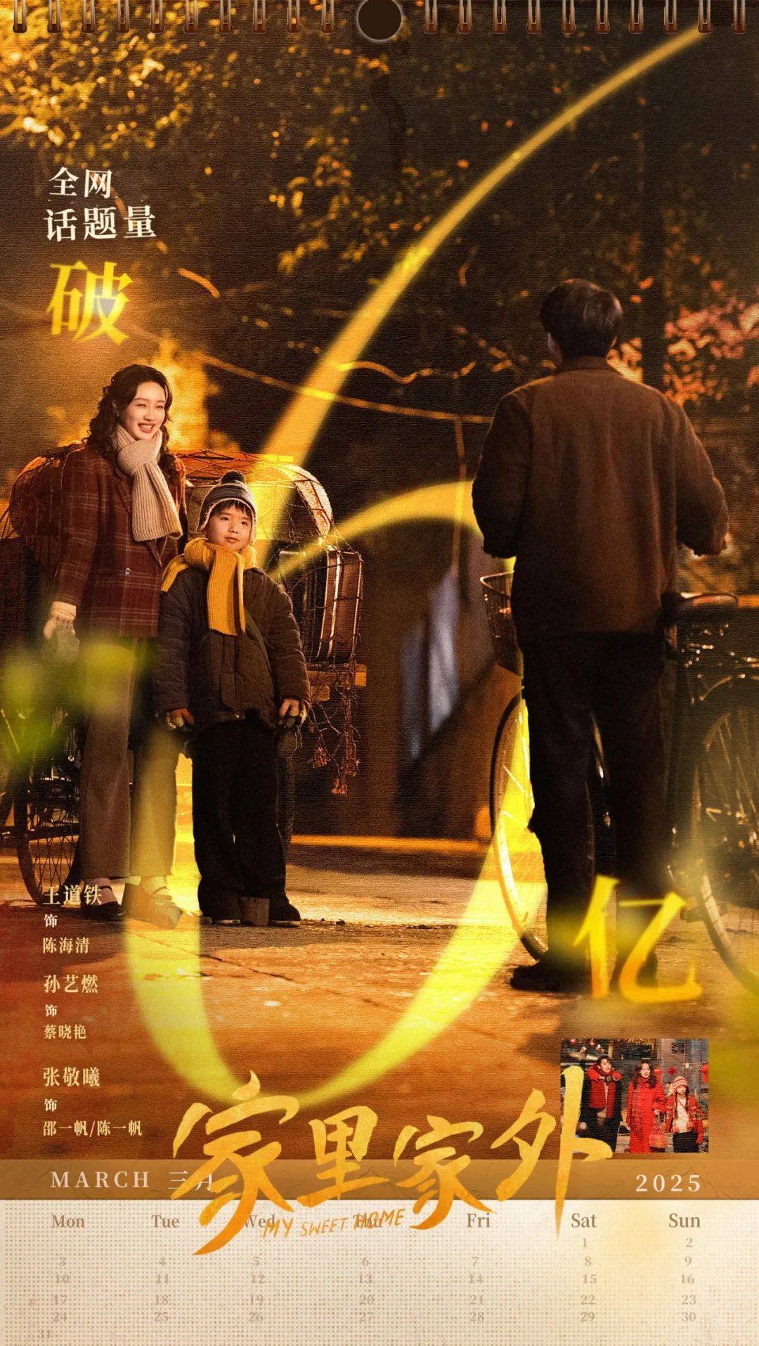 《家里家外》情怀升级，精品短剧的Next Level