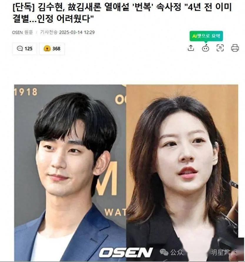 金秀贤方面解释否认与金赛纶恋情原因，强调当时已经分手4年