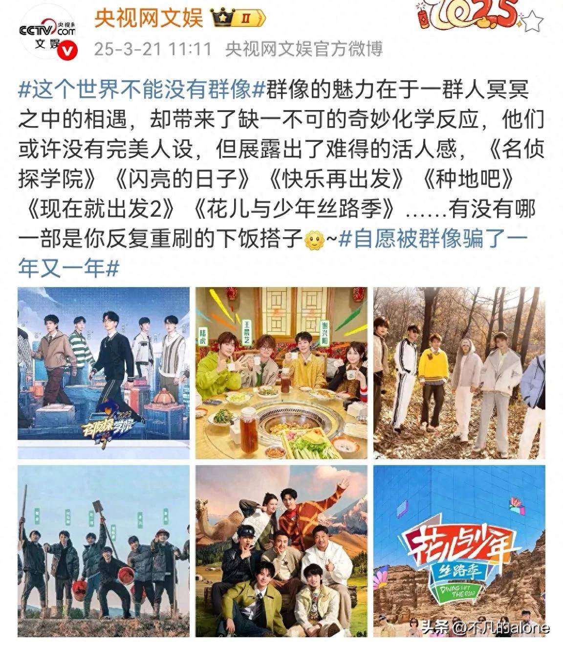 原创            央视网文娱安利6档群像综艺，集齐内娱3大男团，芒果台独占3档