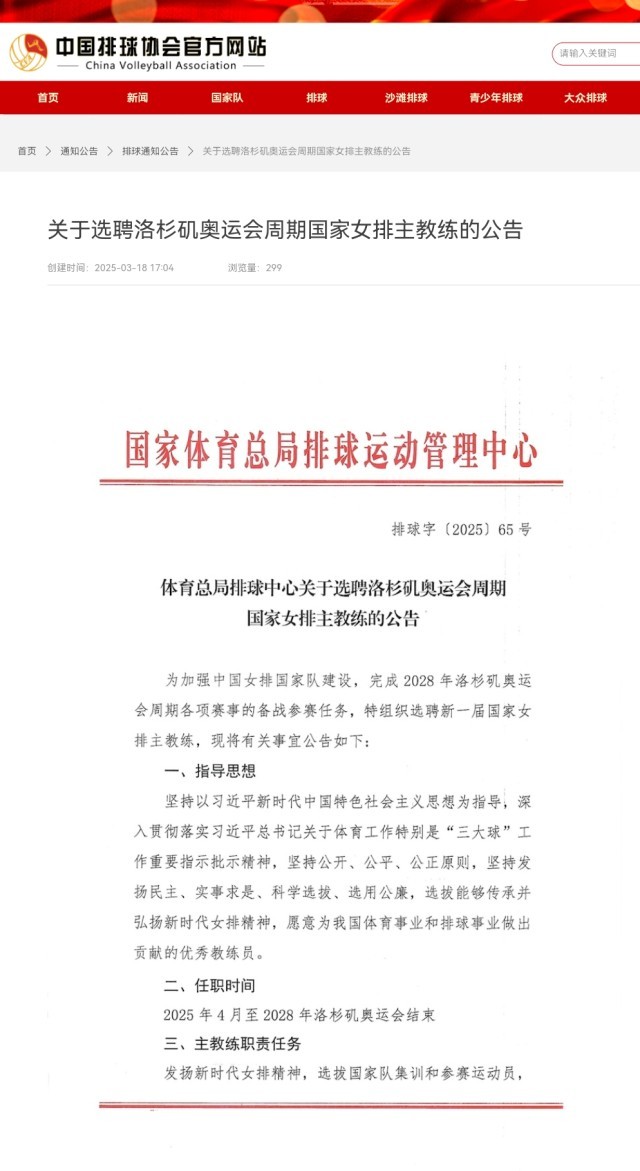 新一届中国女排主教练选聘工作今日启动