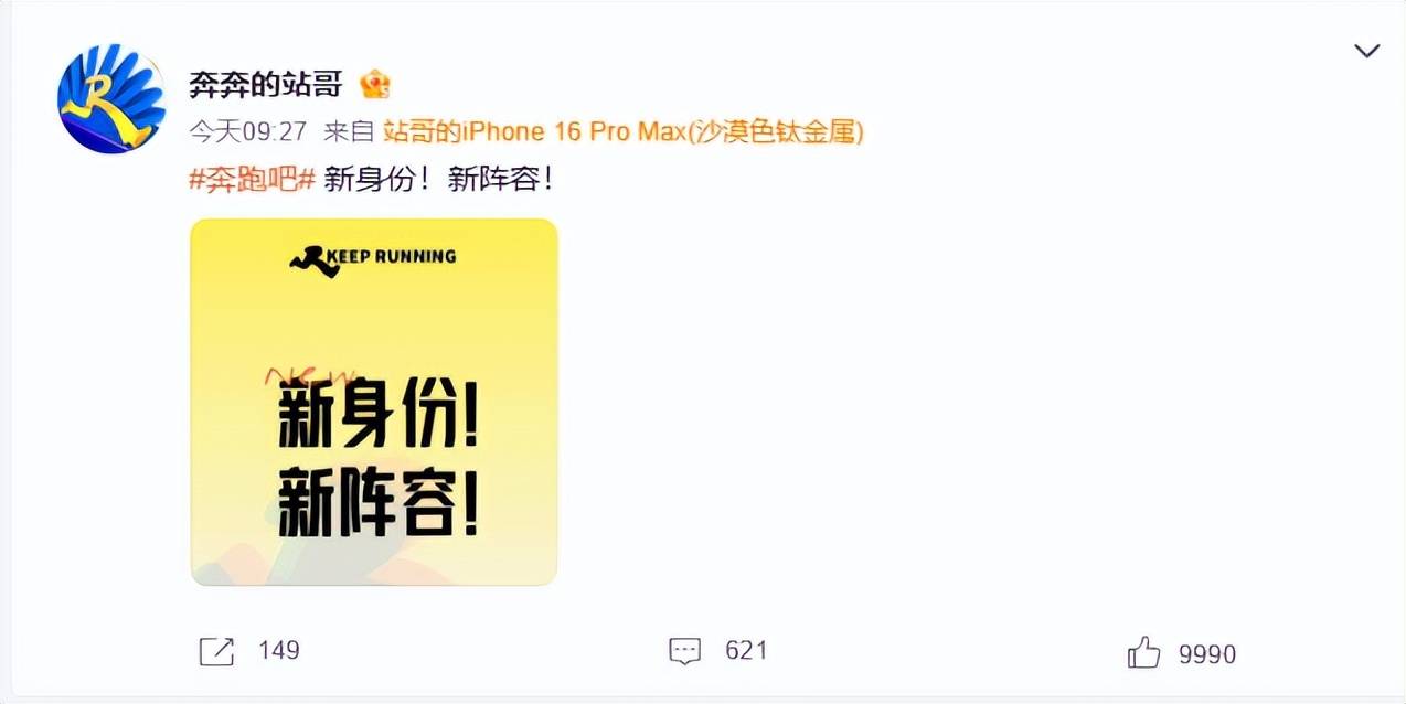 原创            《奔跑吧13》阵容或有大变动，新成员引期待