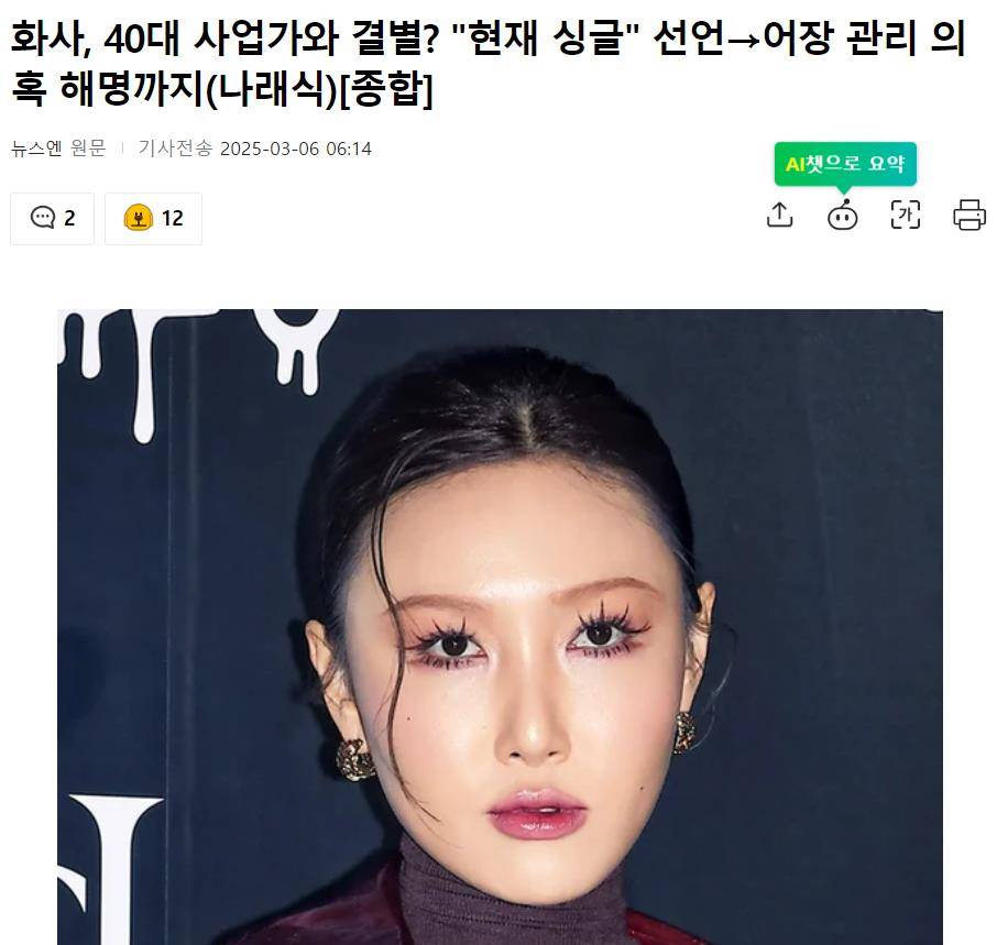 原创            韩国知名女星自曝“目前单身”，回应与40多岁企业家“恋爱传闻”