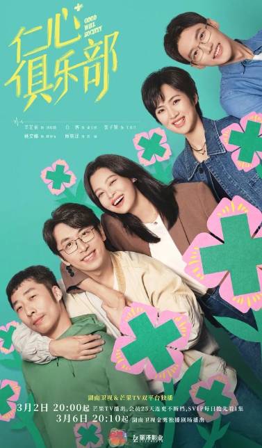 《仁心俱乐部》热播，国产医疗剧正尝试跳出框架限制