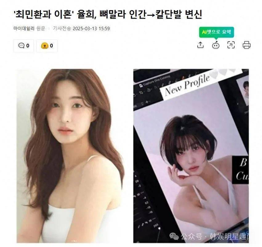 人气四代女团爱豆离婚后以全新形象亮相，演员出道在即