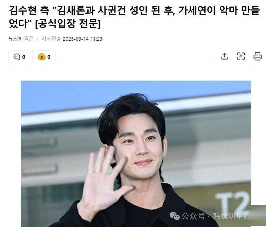 金秀贤承认与金赛纶交往，提前发布官方立场