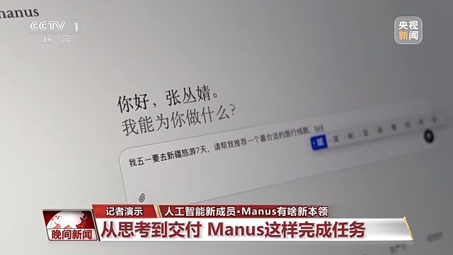 人工智能新成员Manus和DeepSeek有何区别？