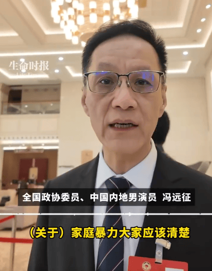 冯远征受访谈家暴 呼吁女性遭遇暴力应第一时间报警