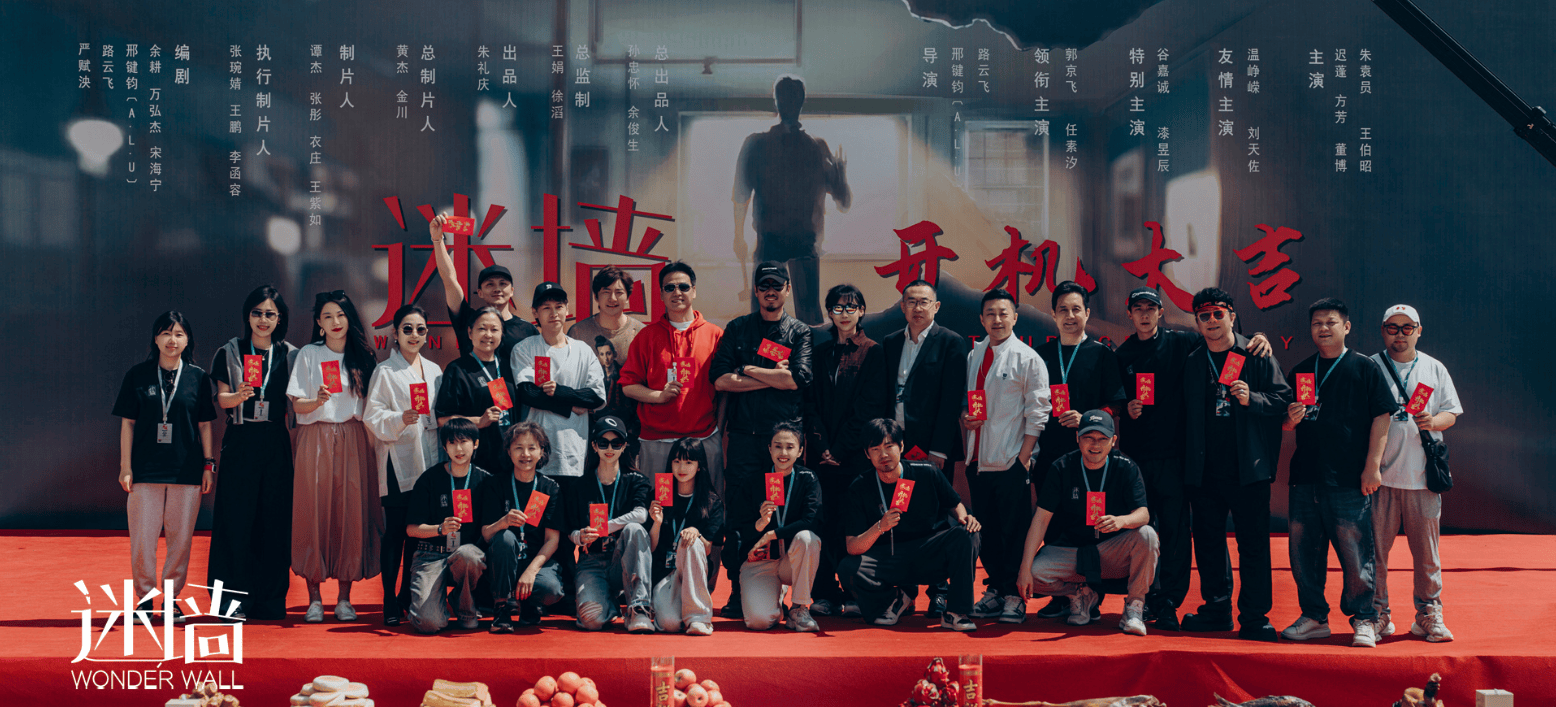 剧集《迷墙》官宣主演阵容，郭京飞、任素汐领衔主演