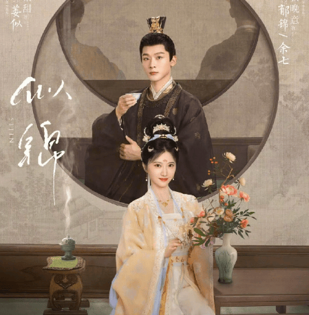 原创            《雁回时》《似锦》恶女多，温峥嵘王艳黄奕马苏抢陈都灵景甜风头