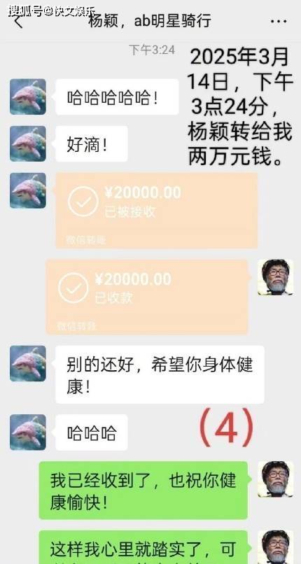 原创            杨颖转账2万元给网红！助“骑行爷爷”徐玉坤骑行南美，实在太暖