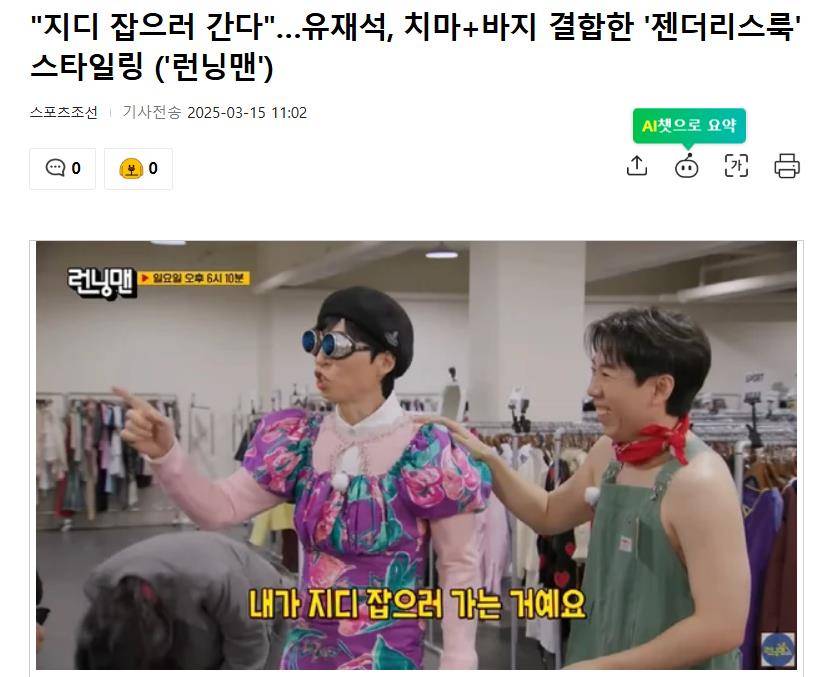 原创            刘在石穿上印花裙，《Running Man》上演爆笑时装秀