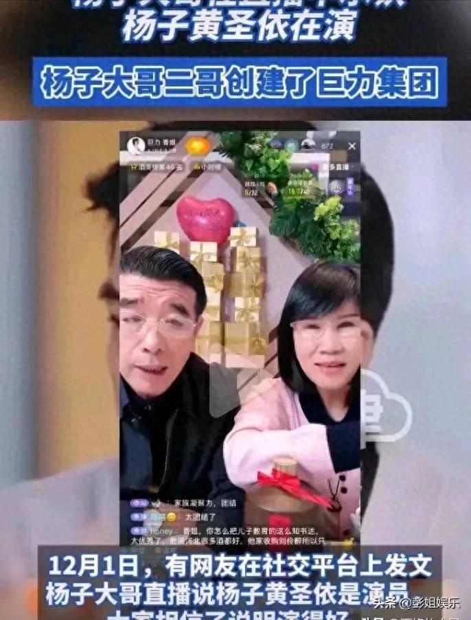 原创            杨子大哥承认杨子黄圣依在演，难道是在表演吗？