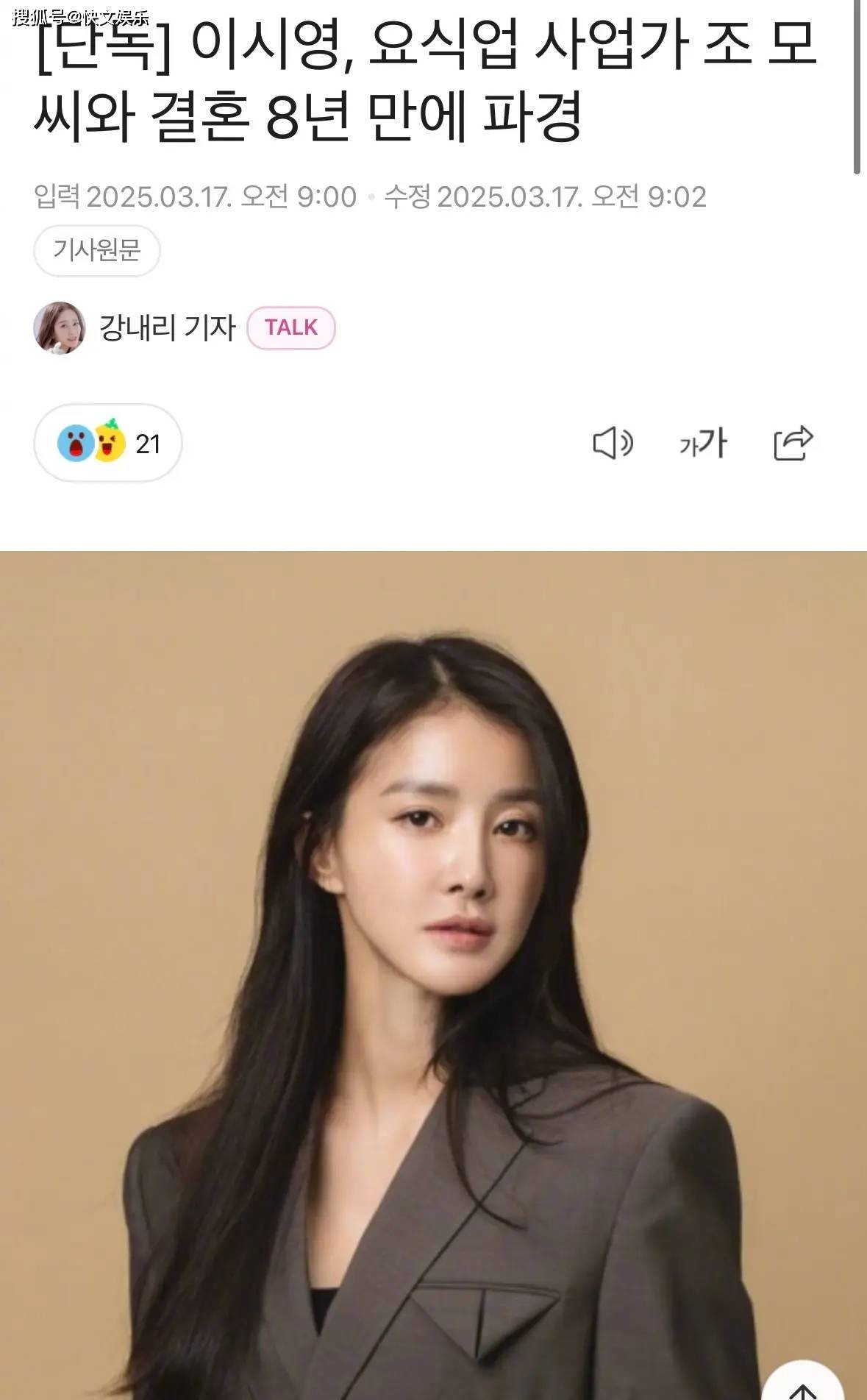 原创            韩国女星李诗英官宣离婚，老公是知名富商，曾出演《花样男子》等