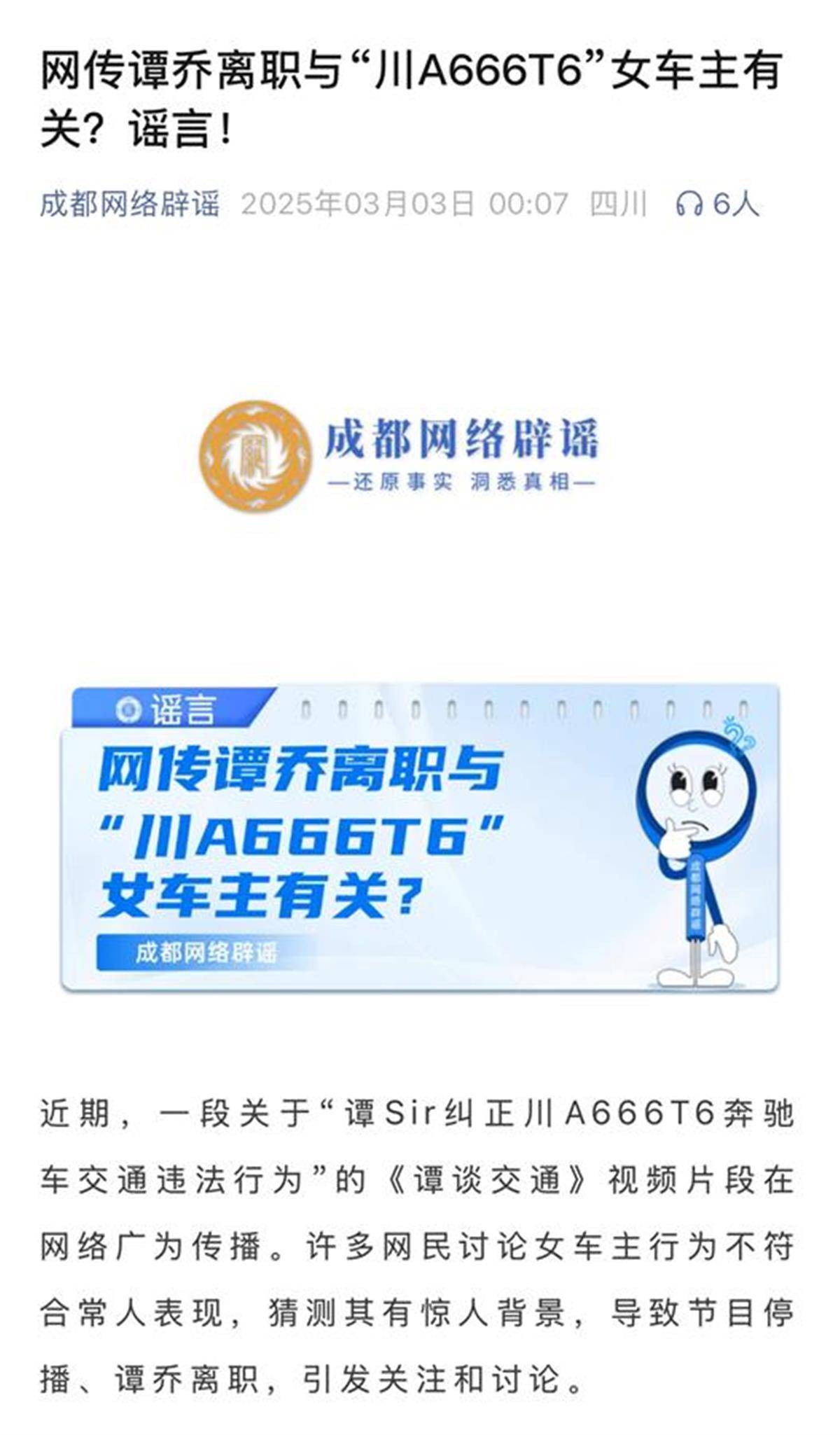 “全国最火交警”因奔驰女车主离职?官方回应来了!