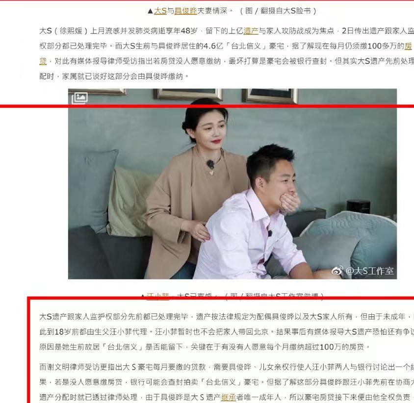 原创            刮目相看！大S故居房贷由具俊晔偿还，因他是继承人中唯一成年人