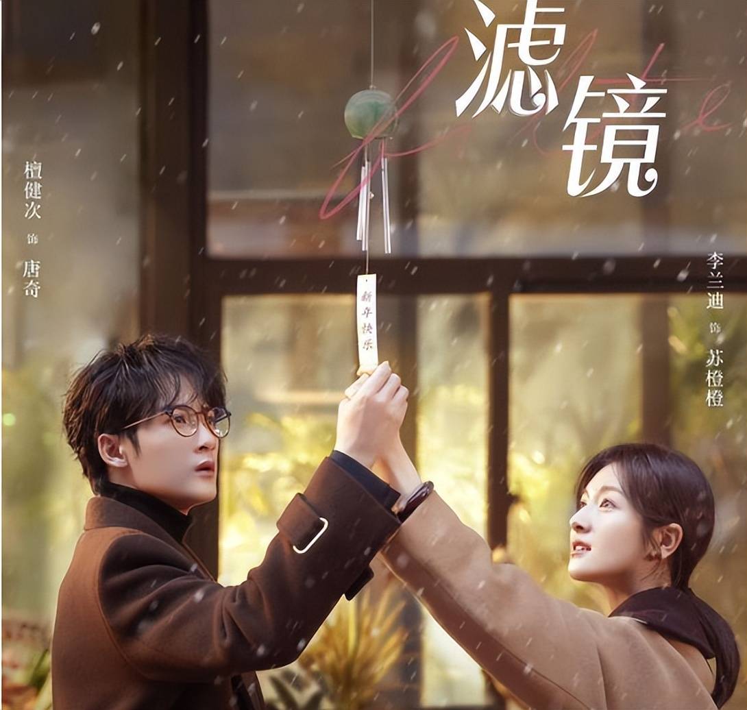 《滤镜》热度飙升，檀健次凭实力出圈，恋情传闻引关注