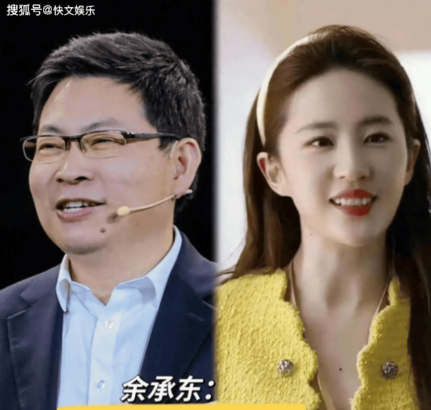 原创            余承东一喊刘亦菲全场欢呼，他比刘亦菲大19岁，真的不适合当情侣