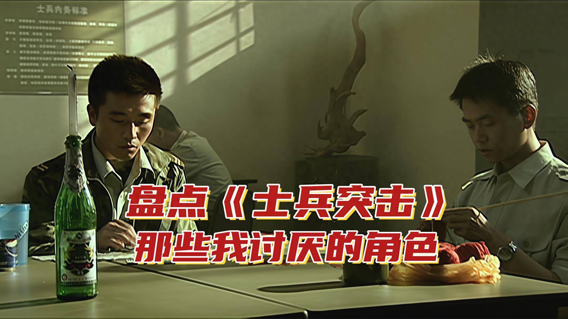 原创            盘点《士兵突击》那些我讨厌的角色，比起连长高城，我更讨厌他