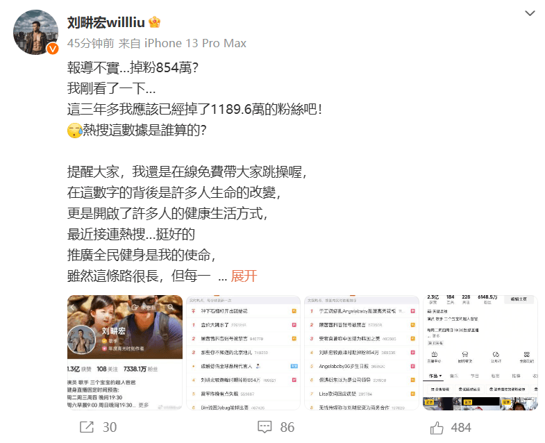 知名男艺人回应:我已掉粉1189.6万