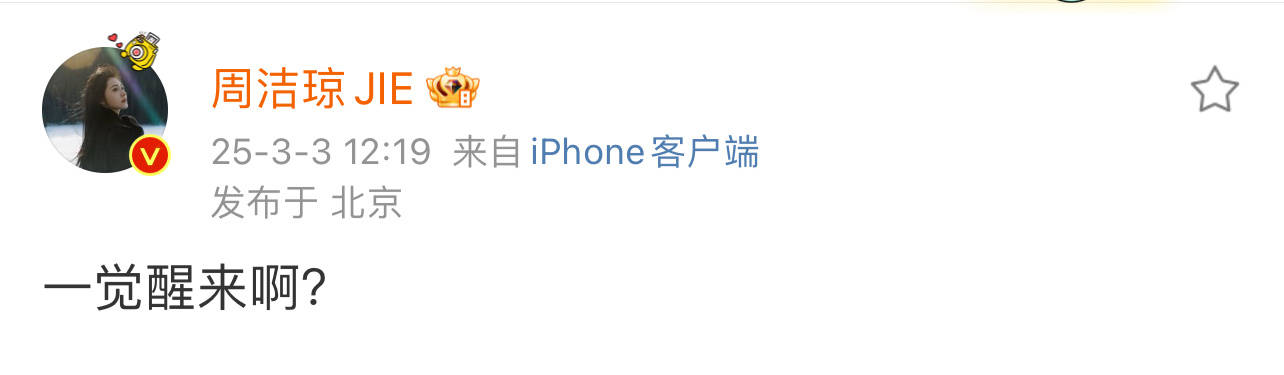 周洁琼疑似辟谣与奥斯卡恋爱:一觉醒来啊?