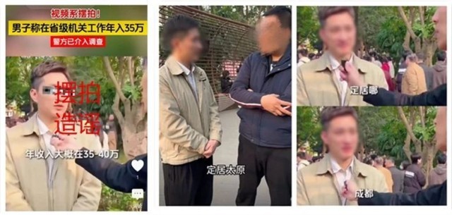 捏造身份、摆拍造谣 扰乱公共秩序 “相亲”男及其团伙成员共7人被拘