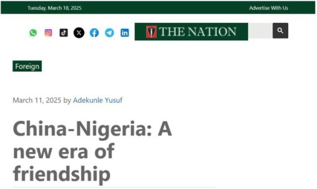 尼日利亚媒体：中非互利合作造福成千上万非洲民众