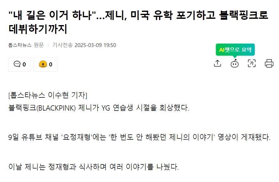 原创            Jennie透露放弃美国留学，6年练习生才以BLACKPINK出道