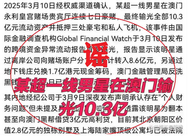 用AI捏造“顶流明星在澳门输了10亿”谣言，男子被行拘