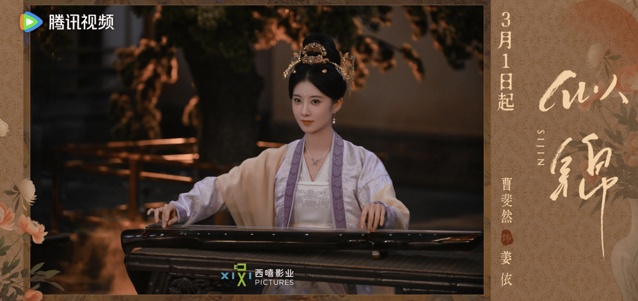 曹斐然新剧《似锦》开播 温婉长姐诠释“家族守护者”