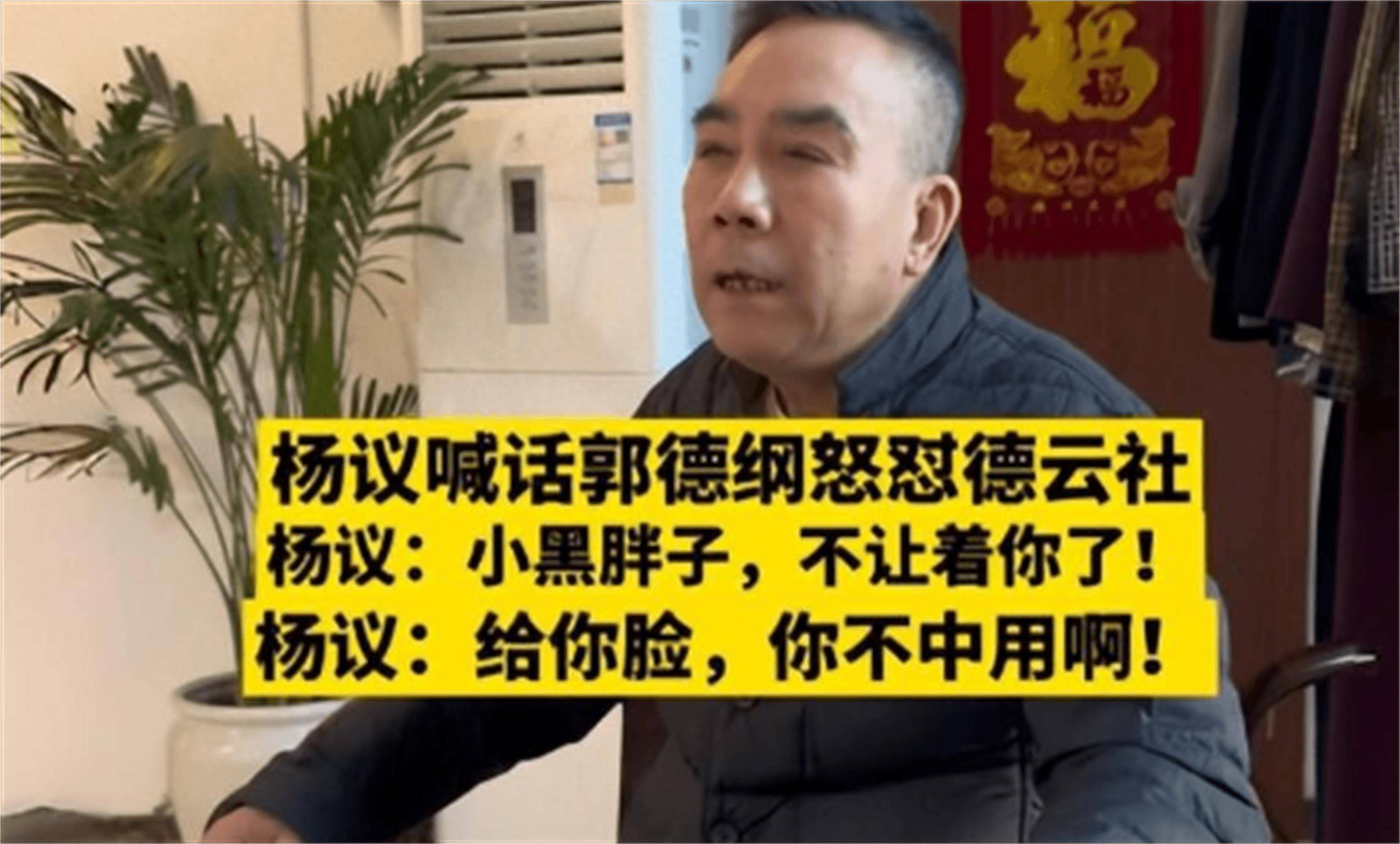 原创            郭德纲疑似回应杨仪叫嚣！公开另一隐藏技能，杨仪两账号已被禁言