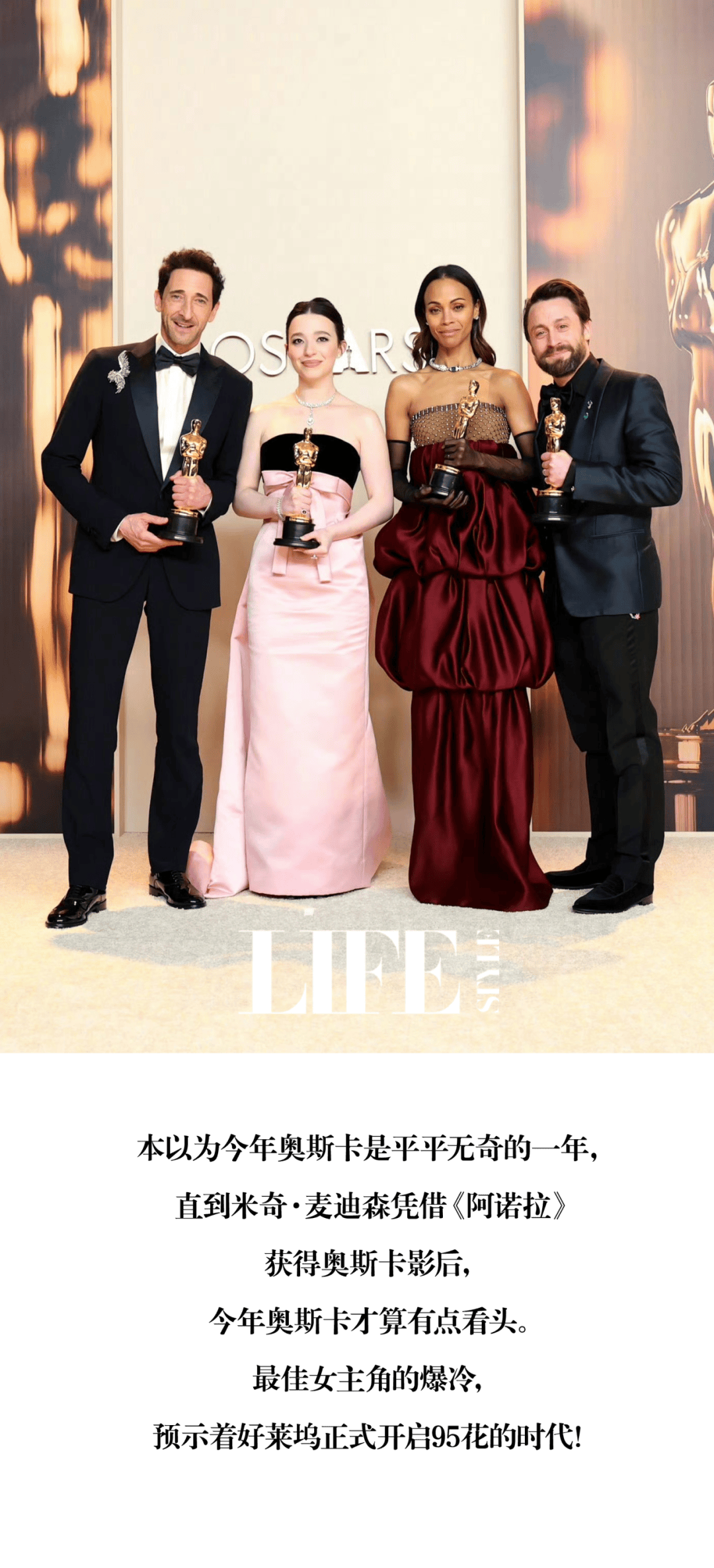 全球最强95花已定,今年奥斯卡好新鲜!