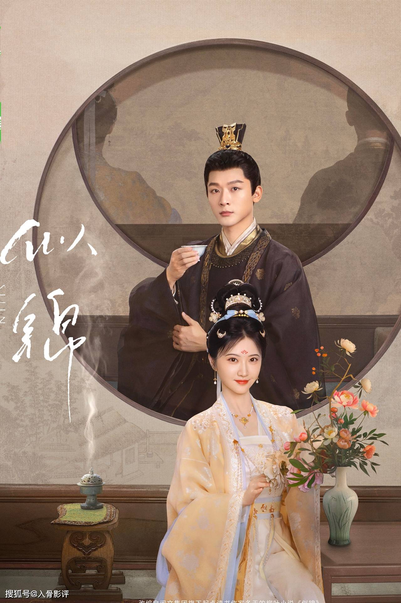 原创            《似锦》：剧情“老瓶装老酒”，景甜张晚意携手挑战权谋剧