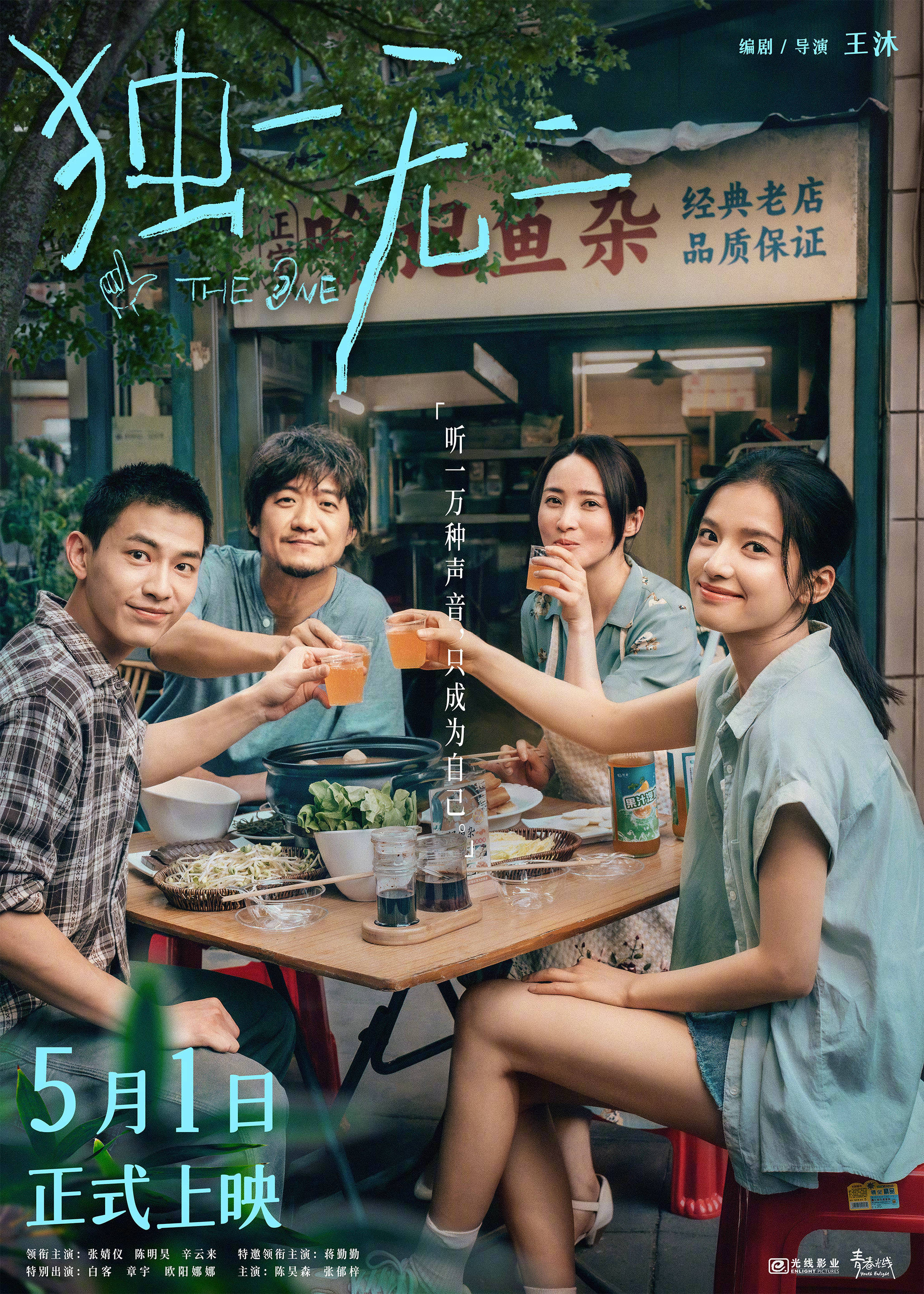 聚焦听障家庭电影《独一无二》官宣5月1日五一档上映 张婧仪经历两份“生长痛”