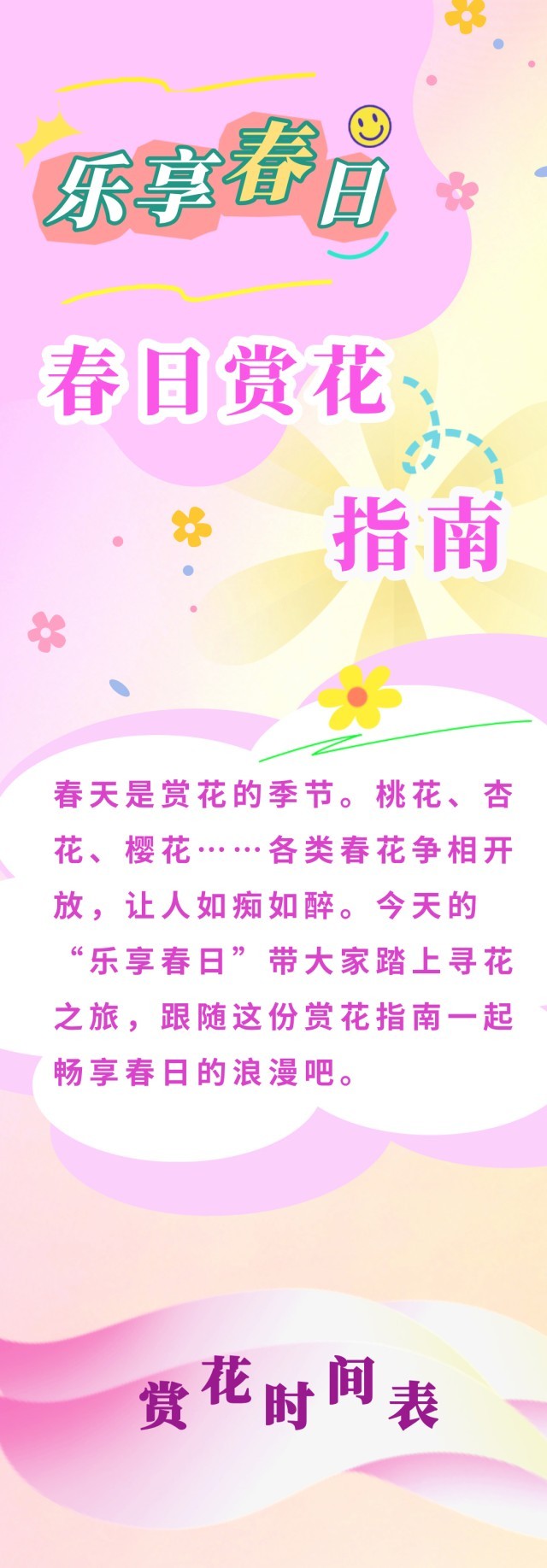 乐享春日，这本赏花指南快了解