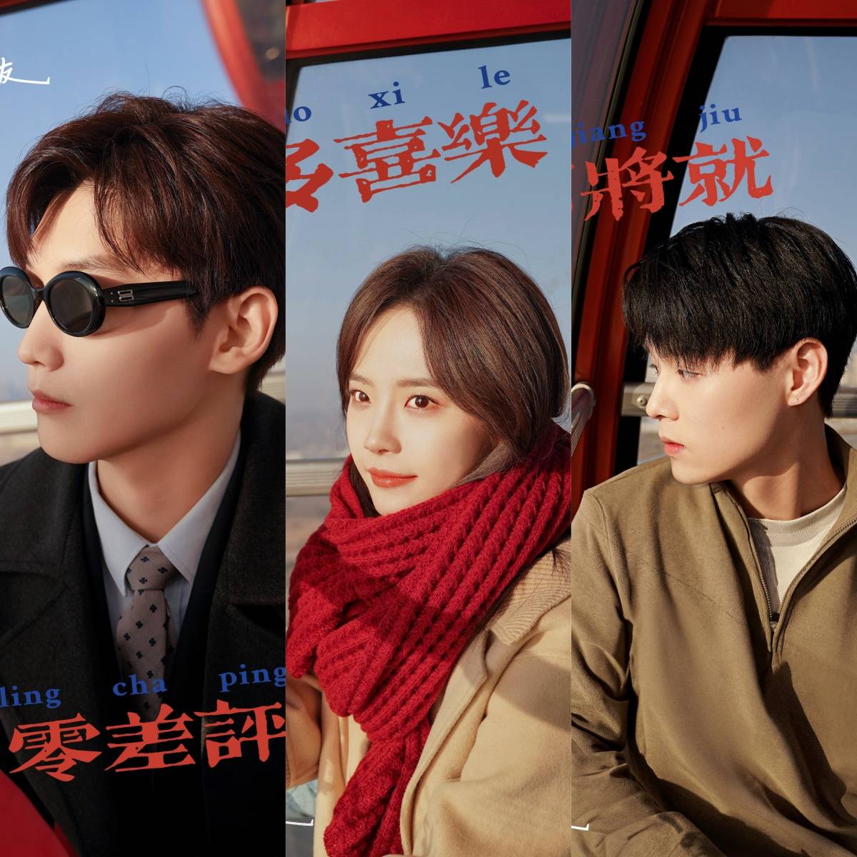 网剧《我的差评女友》定档0315，邢昭林、卢洋洋、董又霖、黄晓婉领衔主演